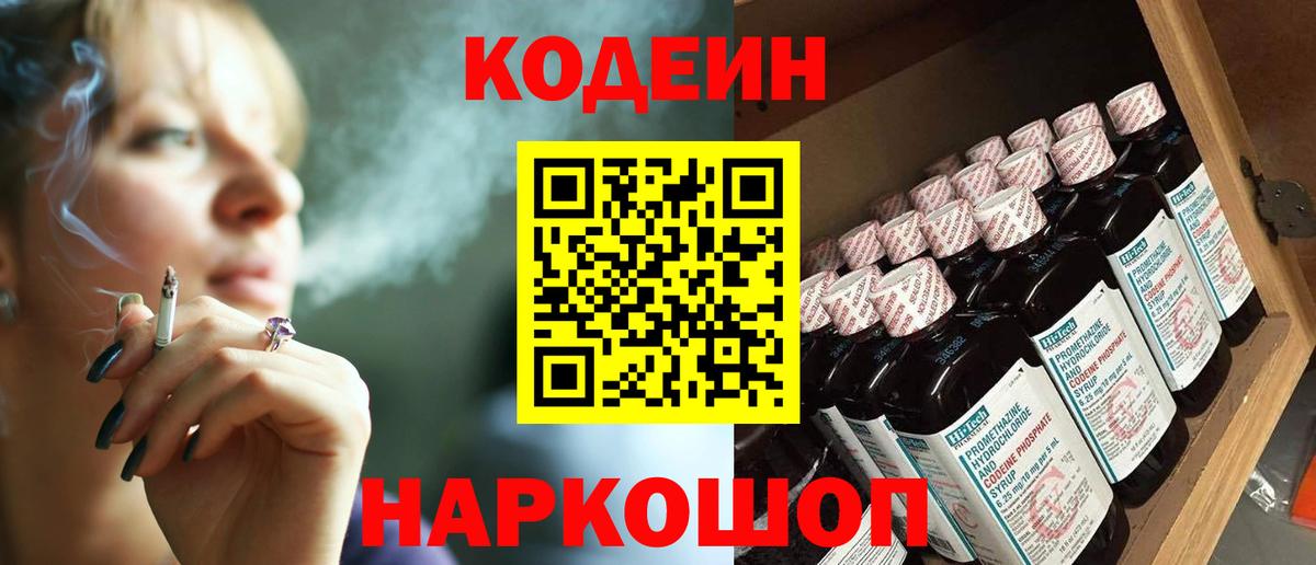 Кодеин Purple Drank Карпинск