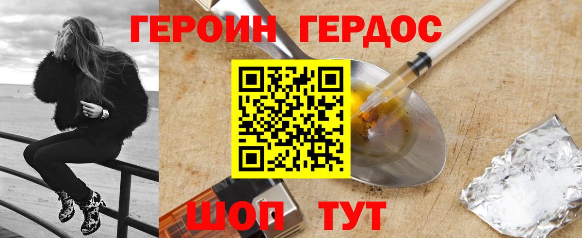 Героин Heroin Карпинск