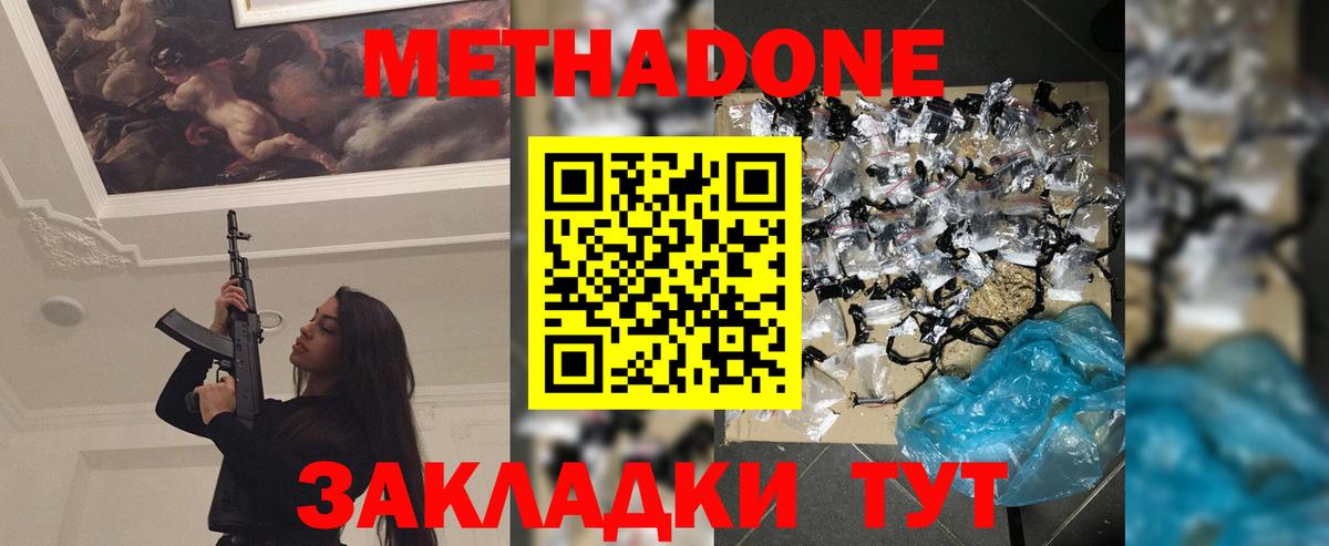 МЕТАДОН кристалл Карпинск