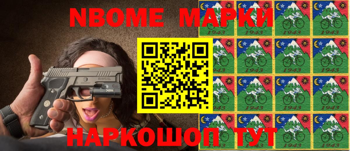 Марки N-bome 1500мкг Карпинск